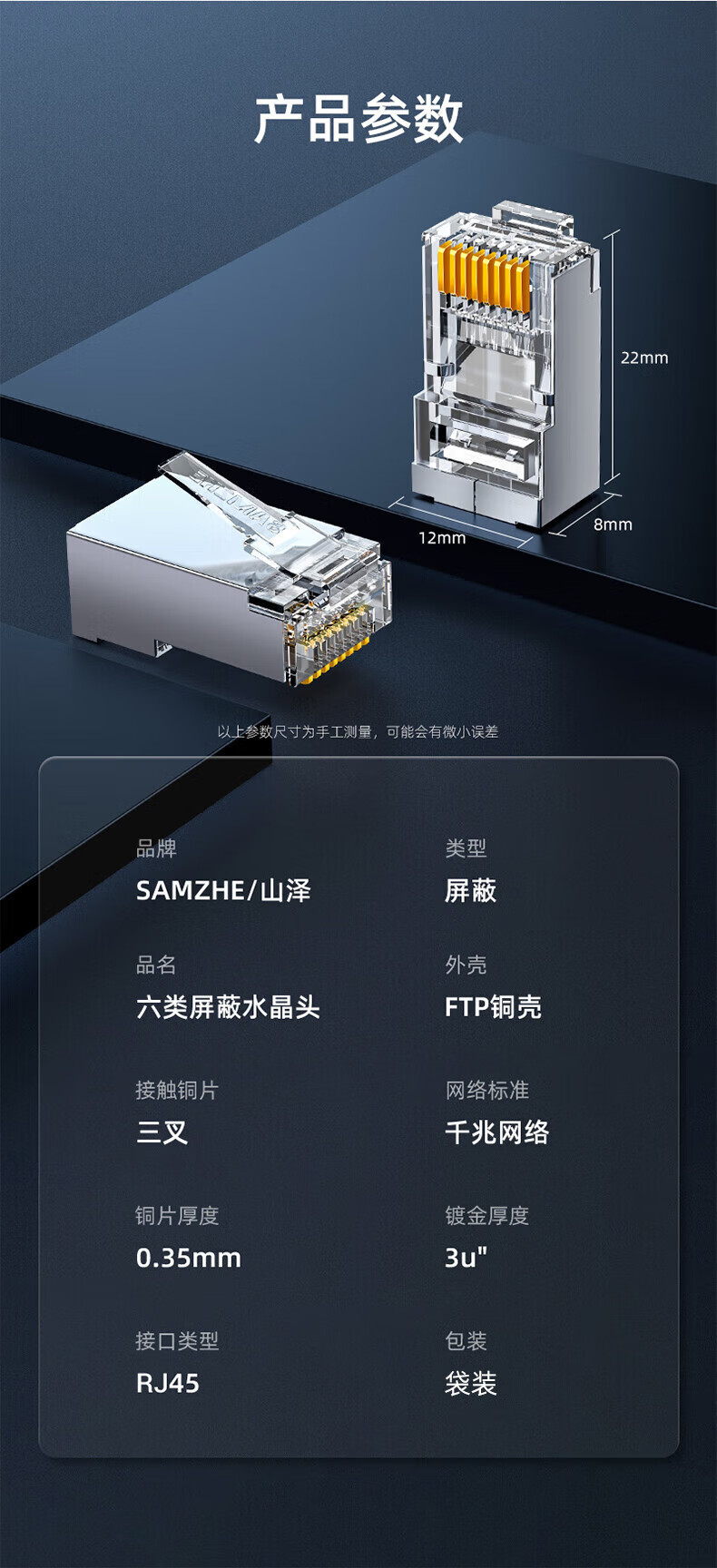 SAMZHE 山泽六类RJ45水晶头6类千兆工程级网络连接器Cat6带屏蔽8p8c网线接头镀金100个/盒SJ-P66100