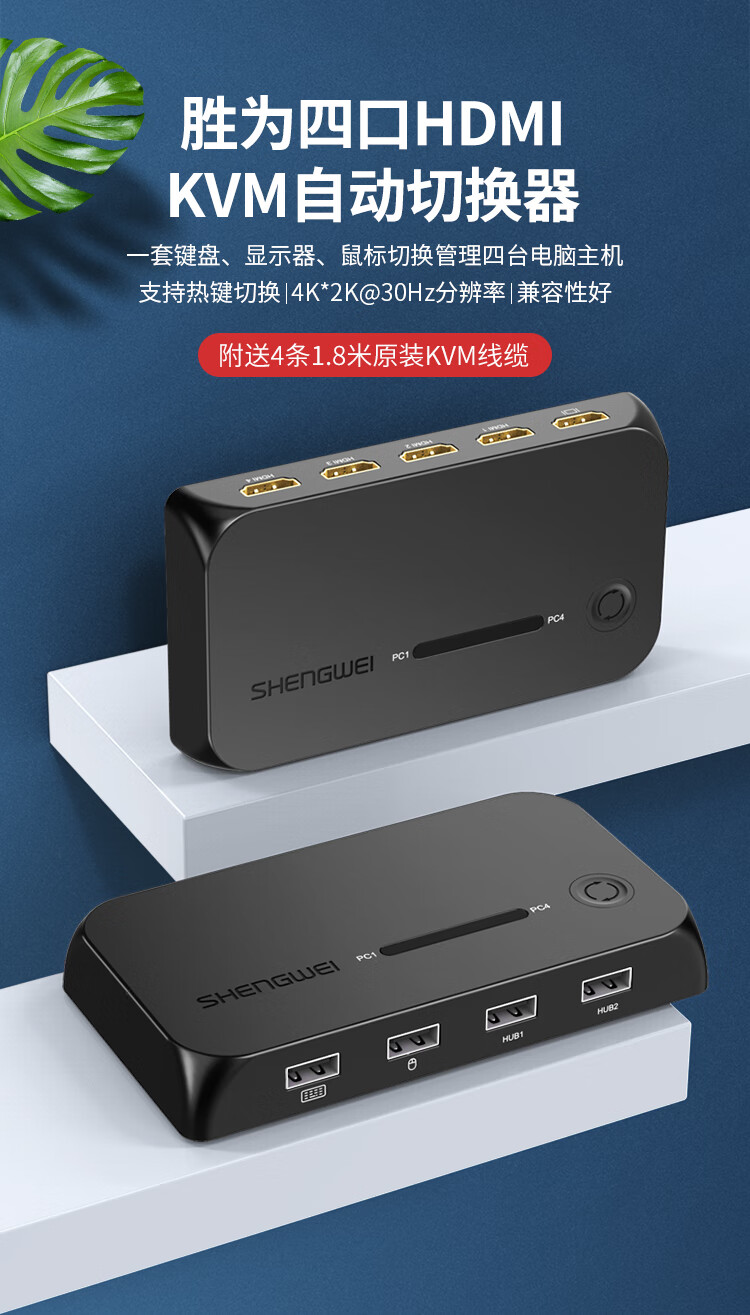 胜为（shengwei）KVM切换器4口 HDMI切屏器四进一出带配线 4K高清显示器接打印机键盘鼠标共享器 KS-504H