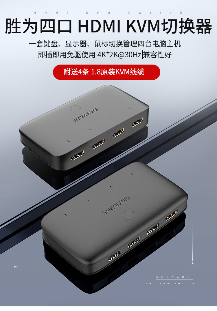 胜为（shengwei）KVM切换器4口 4进1出hdmi转换器带配线 显示器视频打印机键盘鼠标共享器 KS-304H