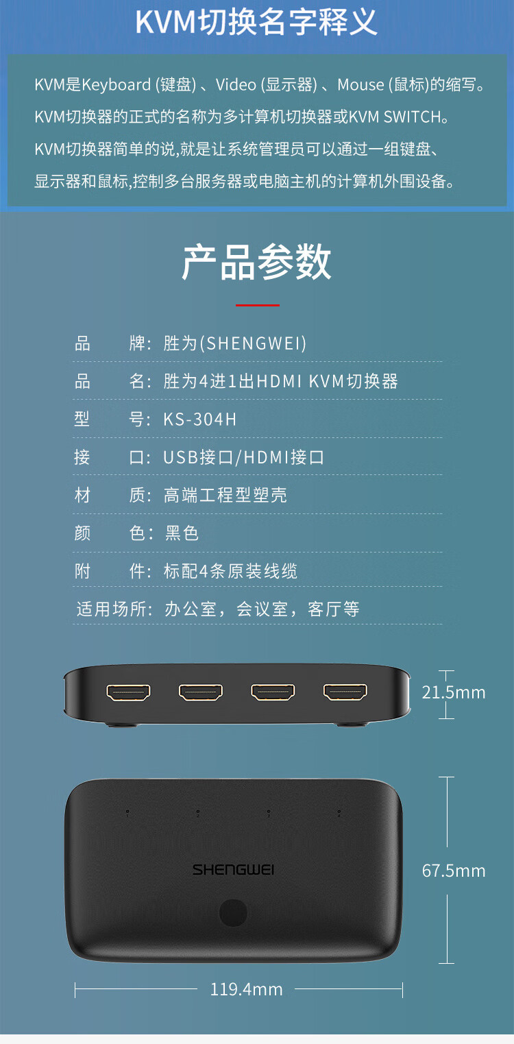 胜为（shengwei）KVM切换器4口 4进1出hdmi转换器带配线 显示器视频打印机键盘鼠标共享器 KS-304H