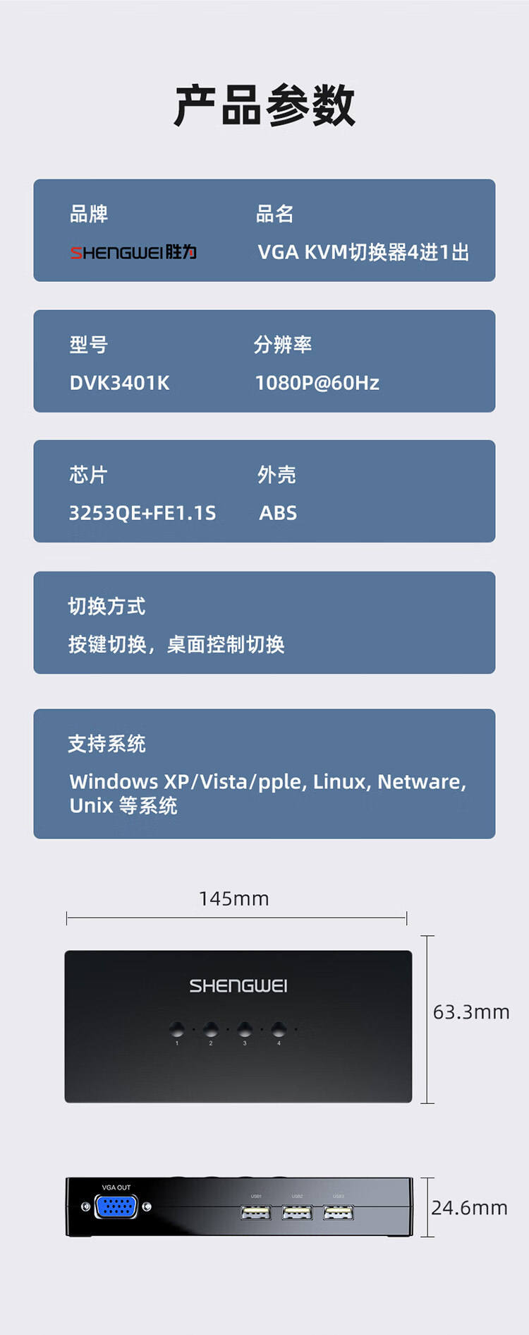 胜为（shengwei）KVM切换器4进1出VGA切屏器 四进一出转换器4口显示器键鼠USB打印机共享器 DVK3401K