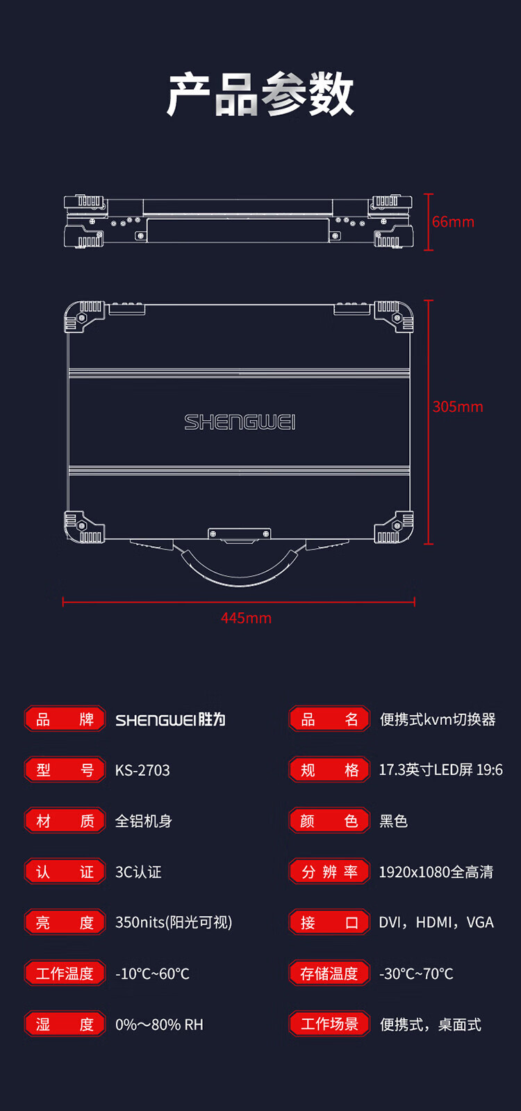 胜为（shengwei）便携式KVM切换器 四合一套件17.3英寸LCD高清液晶显示屏 便携式电脑转换器 KS-2703