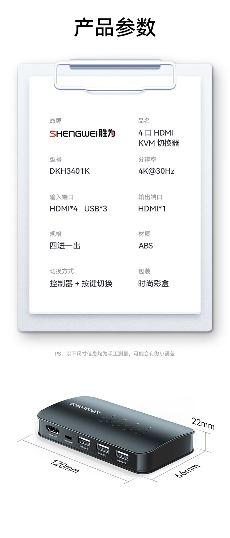 胜为（shengwei）KVM切换器4进1出HDMI切屏器 四进一出转换器4口显示器键鼠USB打印机共享器 DKH3401K