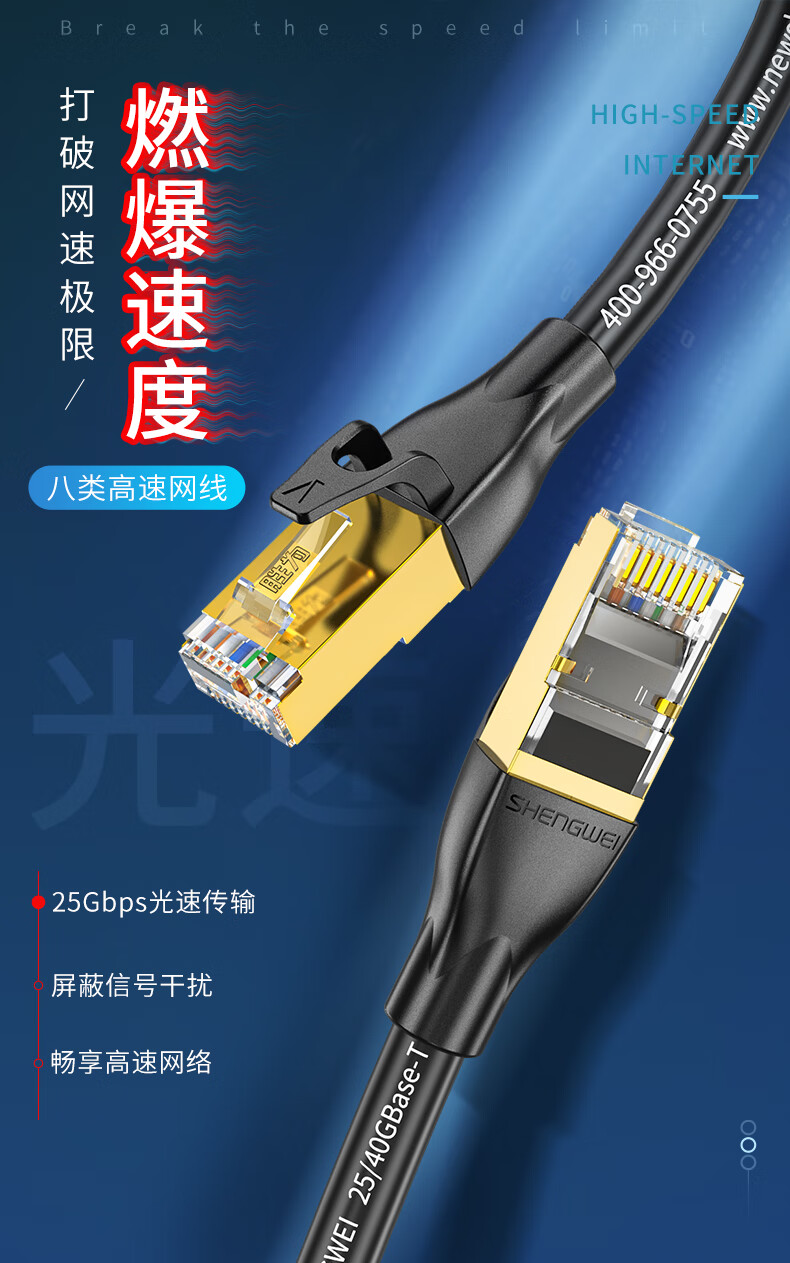 胜为（shengwei）八类网线 CAT8万兆阻燃纯铜高速电脑网络连接线 8P8C电竞版八芯双绞线 黑色 5米 LC-1305G