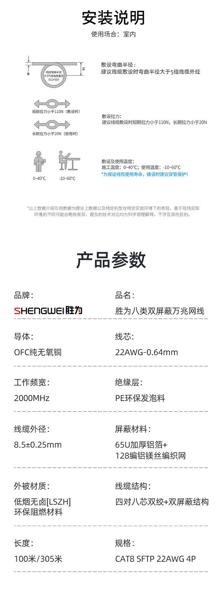 胜为（shengwei）八类万兆网线 40G 双屏蔽0.64mm无氧铜CAT8类网络箱线低烟无卤阻燃网线305米CLC8064B