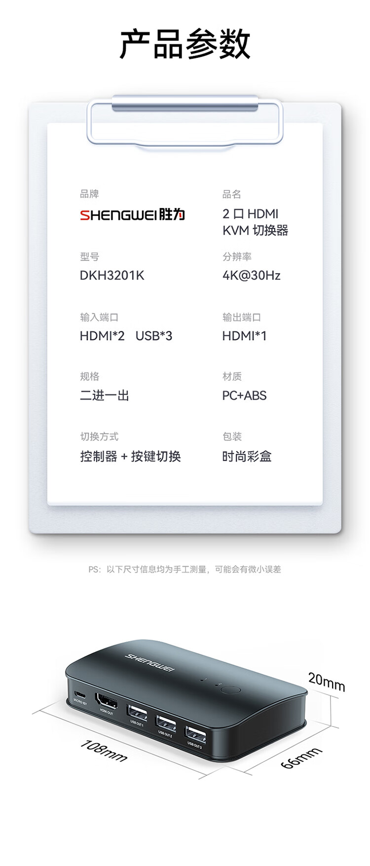 胜为（shengwei）KVM切换器2进1出HDMI切屏器 二进一出转换器2口显示器键鼠USB打印机共享器 DKH3201K