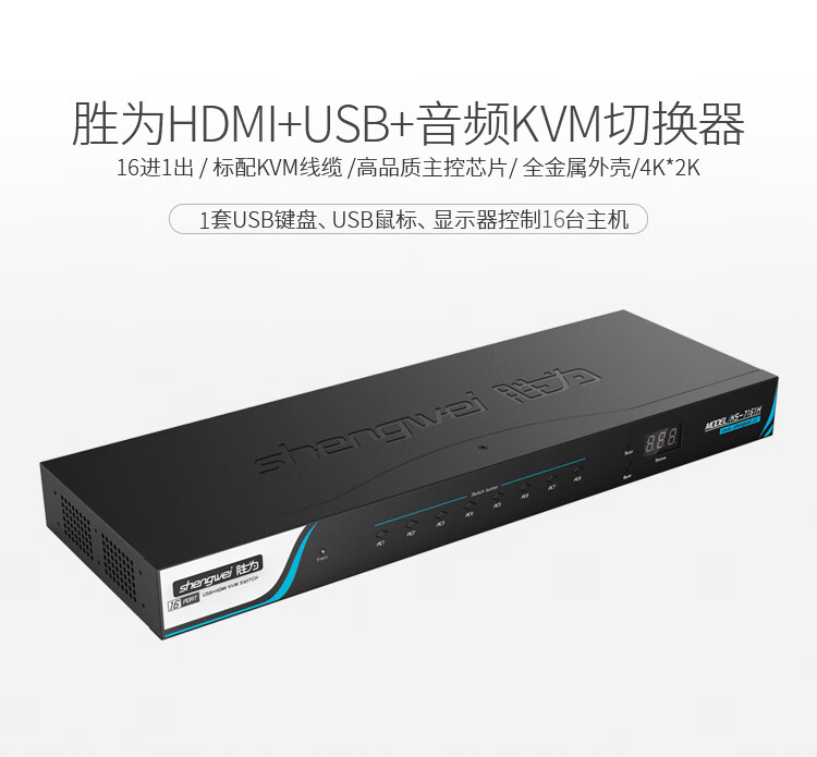 胜为（shengwei）KVM切换器16口 16进1出HDMI转换器 USB高清显示器键鼠共享器 配线带音频麦克 KS-7161H