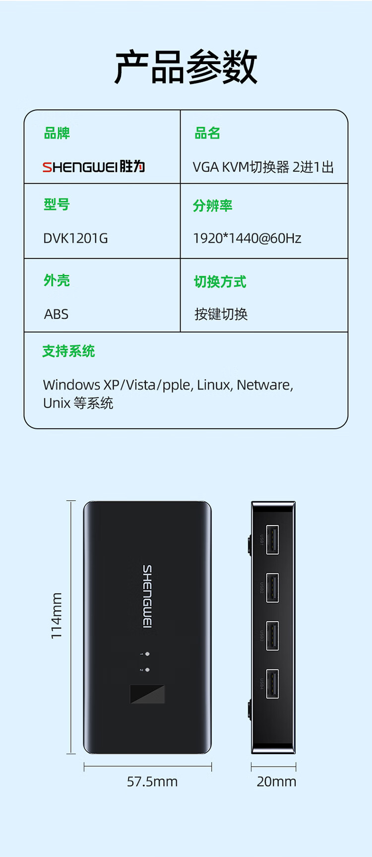 胜为（shengweiKVM切换器VGA视频切屏器 二进一出 台式机笔记本显示器监控鼠标键盘USB打印机共享器DVK1201G
