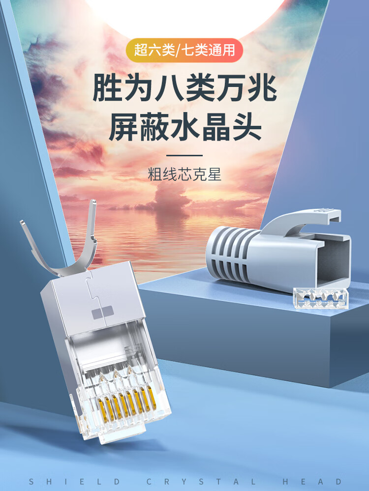 胜为（shengwei）八类屏蔽水晶头 万兆两件式纯铜RJ45超六类七类50U镀金接头 带燕尾夹10个装WRC75010