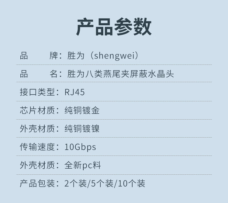胜为（shengwei）八类屏蔽水晶头 万兆两件式纯铜RJ45超六类七类50U镀金接头 带燕尾夹10个装WRC75010