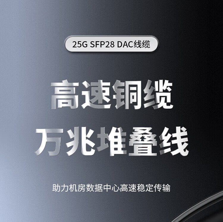 胜为（shengwei）XDAC0201 万兆光模块高速电缆SFP28 DAC堆叠线万兆25G 支持华为思科H3C曙光浪潮中兴 1米