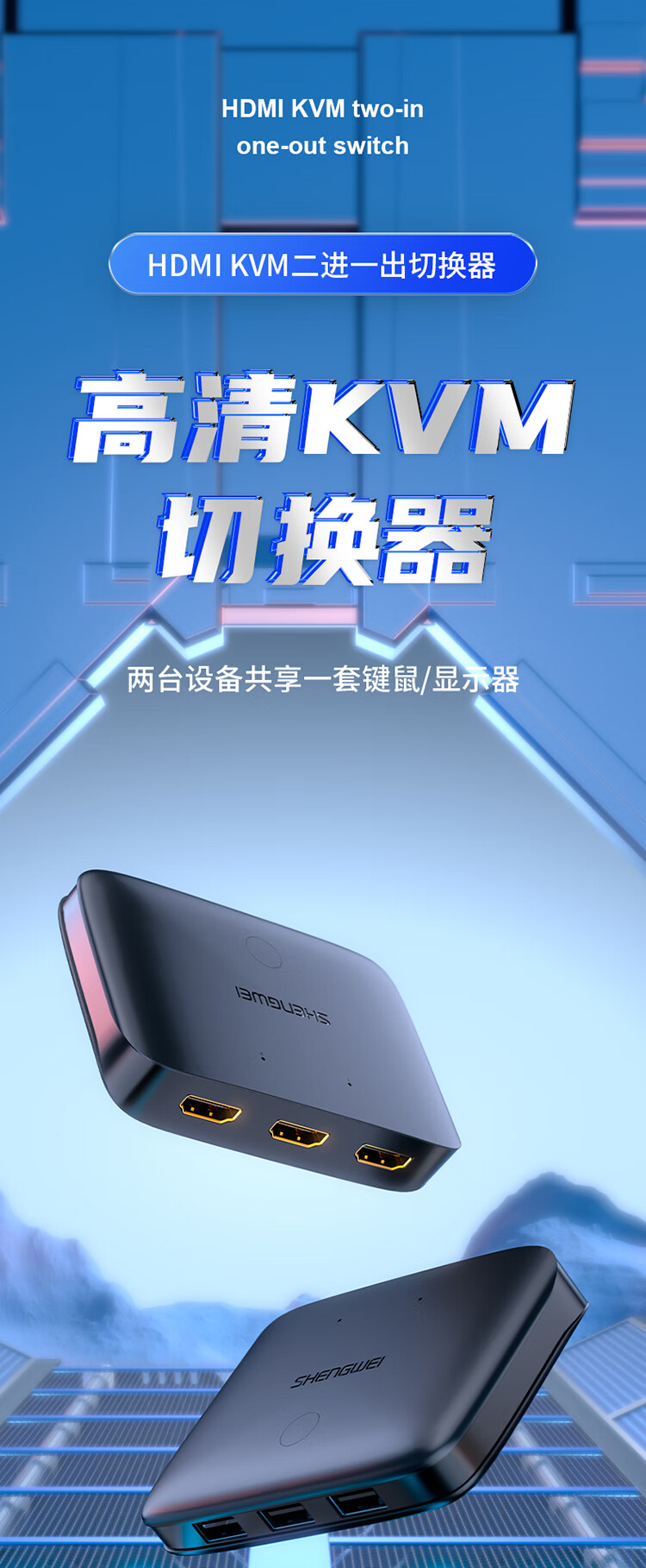 胜为shengweiKVM切换器HDMI切屏器2进1出4K高清USB打印机共享器两台电脑共享自动切换HDMI双向2进1出HS-1020