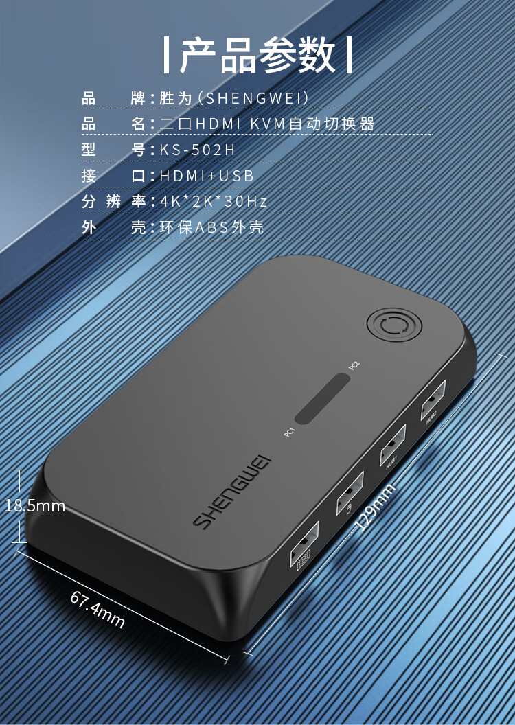 胜为（shengwei）KS-502H KVM切换器 HDMI切屏器2进1出4K高清USB打印机共享自动切换HDMI2口切换器