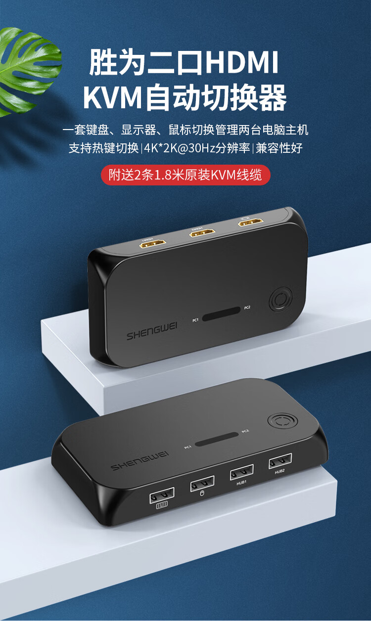 胜为（shengwei）KS-502H KVM切换器 HDMI切屏器2进1出4K高清USB打印机共享自动切换HDMI2口切换器