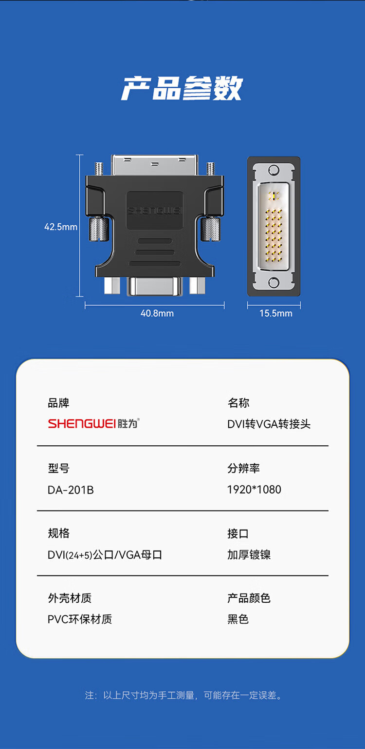 胜为（shengwei）VI公转VGA母转接头DVI24+5/DVI-I转VGA高清转换器连接线 电脑显卡连接显示器 DA-201B 3个装
