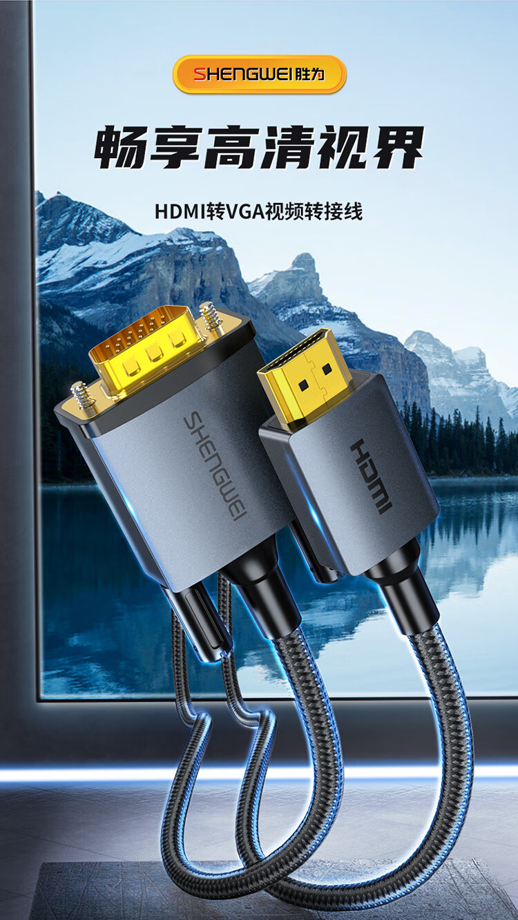 胜为（shengwei）HDMI转VGA线转换器 高清视频转接线 电脑电视盒子连接显示器投影仪转接头1米 AHV0010J