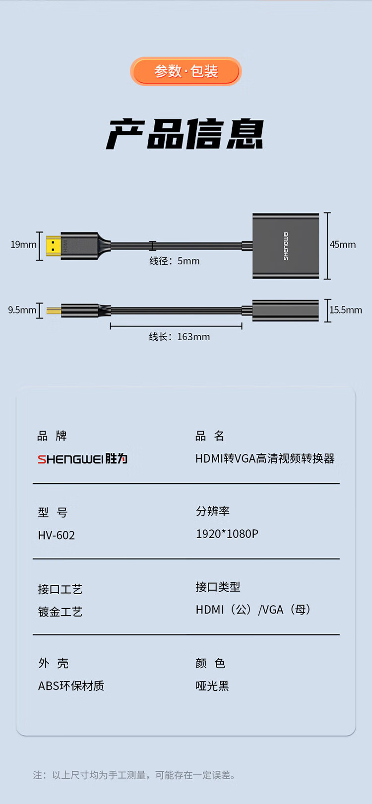 胜为（shengwei）HDMI转VGA线转换器 高清视频转接头 笔记本电脑机顶盒连接电视显示器投影仪 黑HV-602 3个装