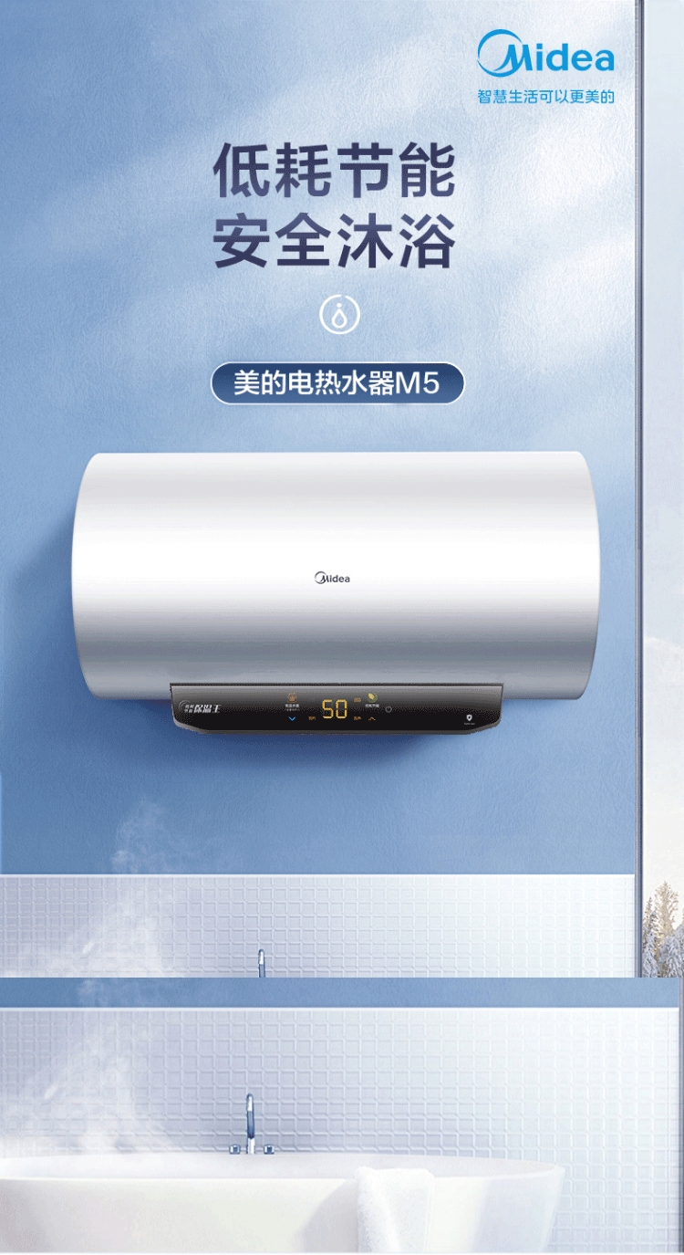 Midea电热水器电安全防漏电家用一级节能速热健康低耗保温大水量洗智能家电 F10032-M5(HE)极地白