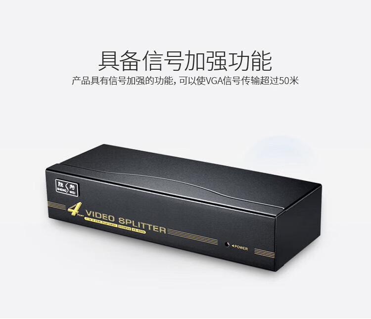 胜为（shengwei）VGA一分四分配器 4口配原装线 500MHZ电视电脑屏幕转换视频分频 VS-5004