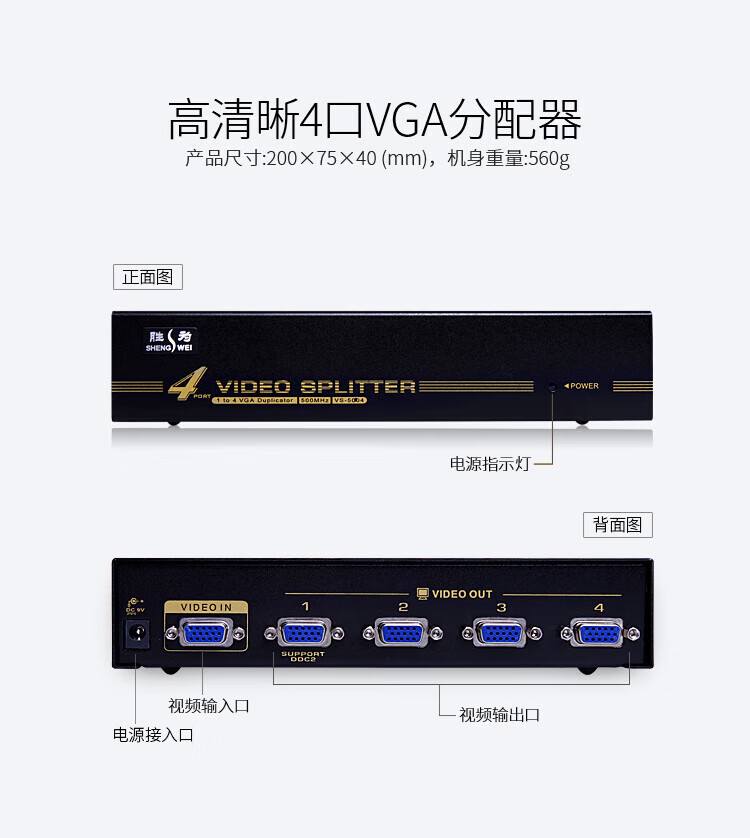胜为（shengwei）VGA一分四分配器 4口配原装线 500MHZ电视电脑屏幕转换视频分频 VS-5004