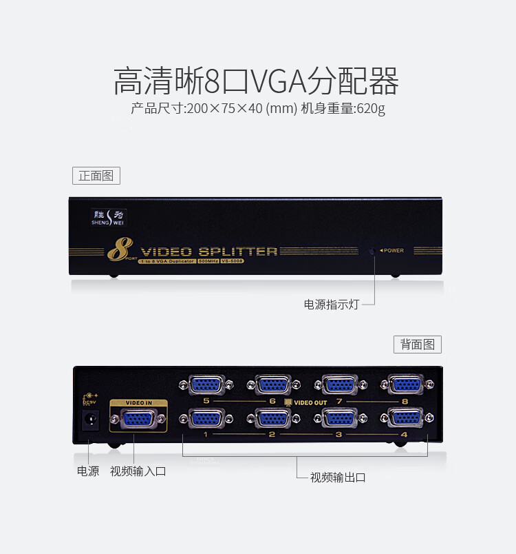 胜为（shengwei）VGA一分八分配器 8口配原装线 500MHZ电视电脑屏幕转换视频分频 VS-5008