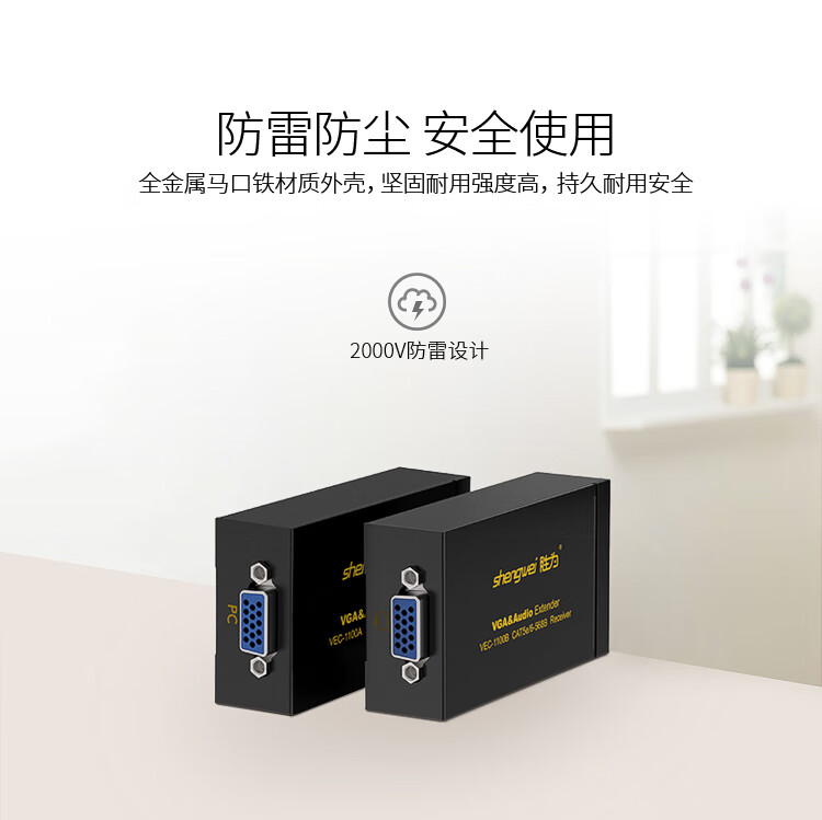 胜为（shengwei）VGA延长器 VGA转RJ45网线延伸器100米 信号放大器 VGA自动延长器带音频 VEC-1100AB