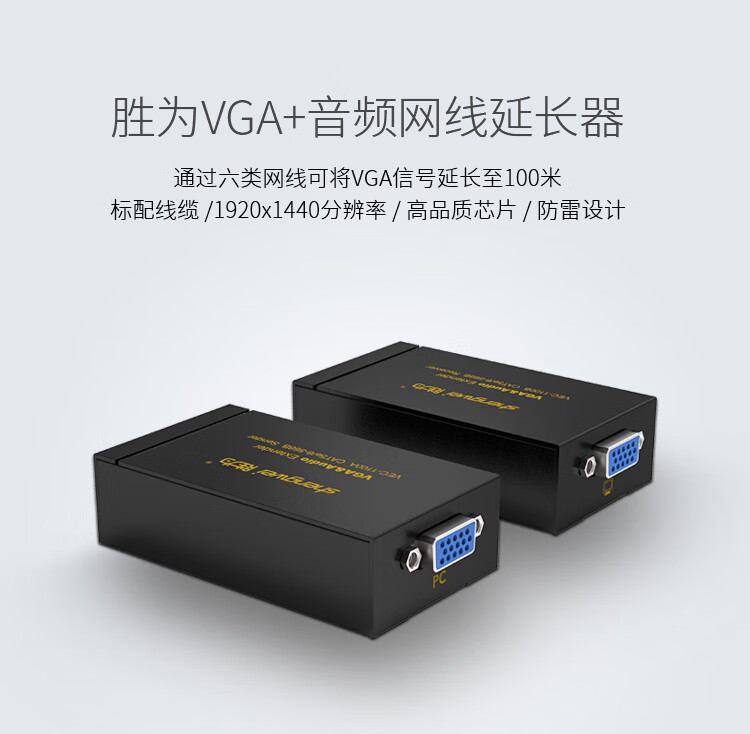 胜为（shengwei）VGA延长器 VGA转RJ45网线延伸器100米 信号放大器 VGA自动延长器带音频 VEC-1100AB