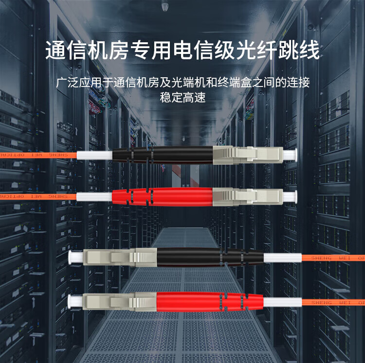 胜为（shengwei）电信级光纤跳线 LC-LC多模双芯40米 62.5/125低烟无卤环保外被 收发器尾纤 FMC-1804