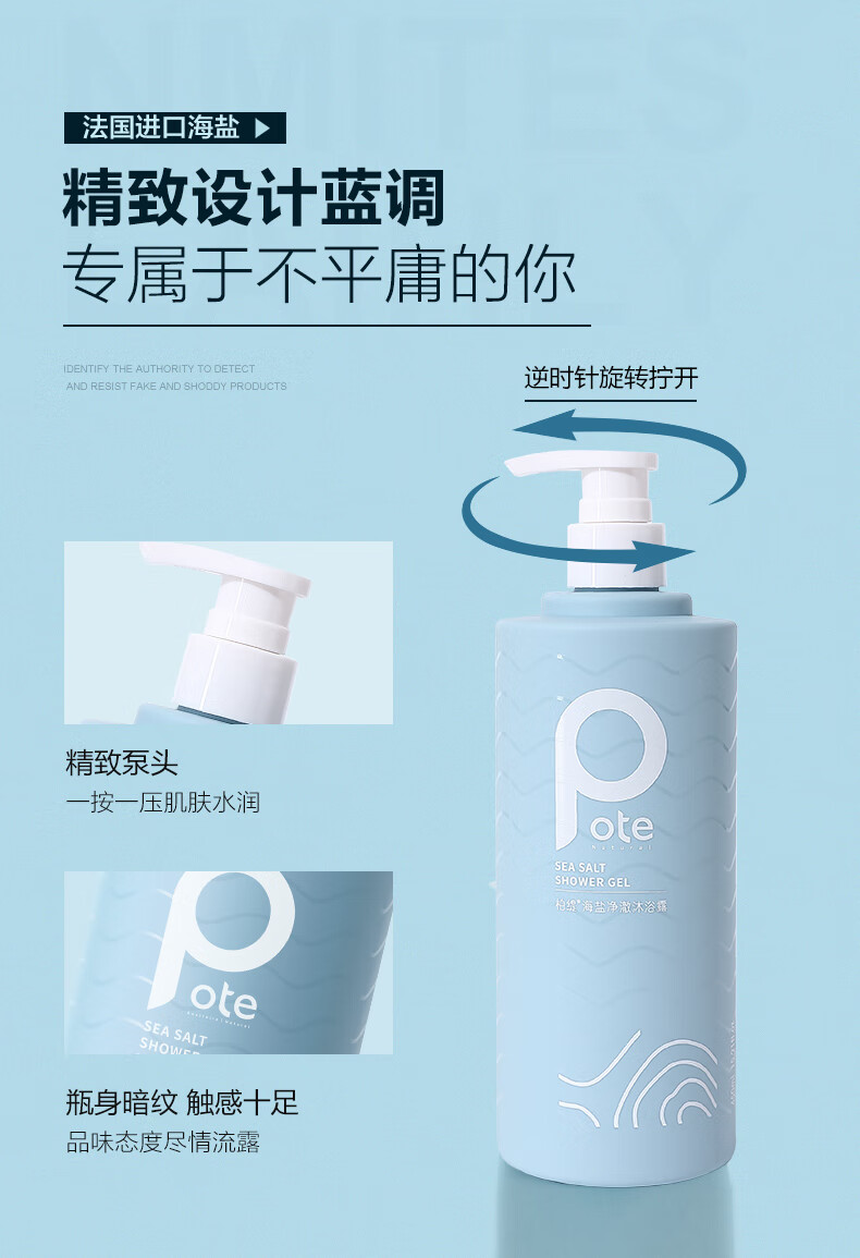 柏缇 氨基酸控油止痒留香男女通用 海盐净澈沐浴露450ml