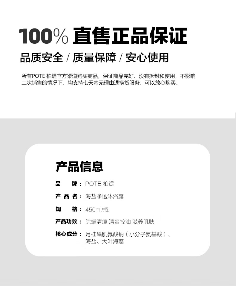 柏缇 氨基酸控油止痒留香男女通用 海盐净澈沐浴露450ml