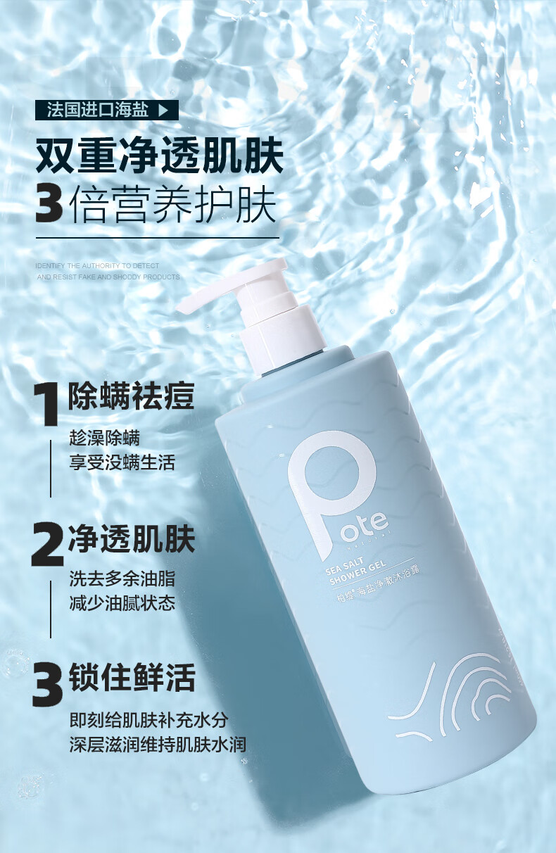 柏缇 氨基酸控油止痒留香男女通用 海盐净澈沐浴露450ml