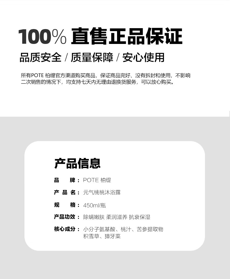 柏缇 氨基酸保湿持久留香男女通用 元气桃桃沐浴露450ml