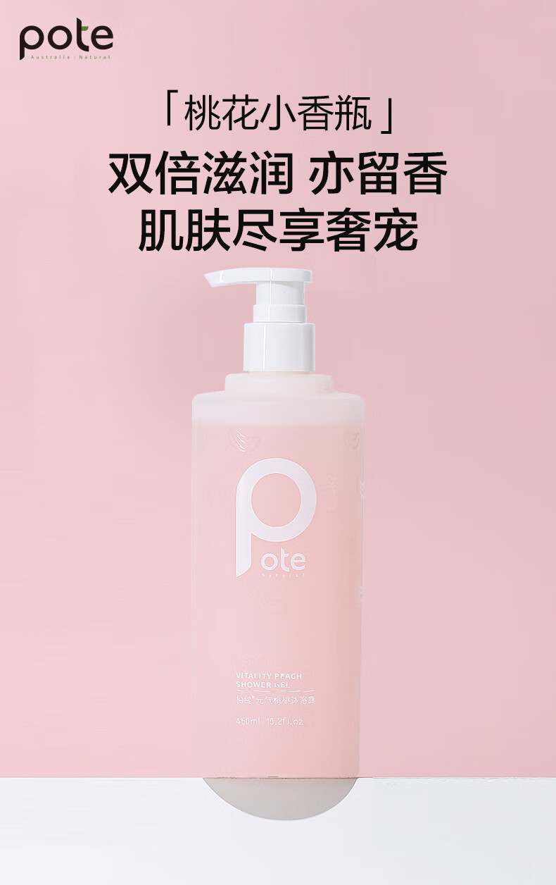 柏缇 氨基酸保湿持久留香男女通用 元气桃桃沐浴露450ml