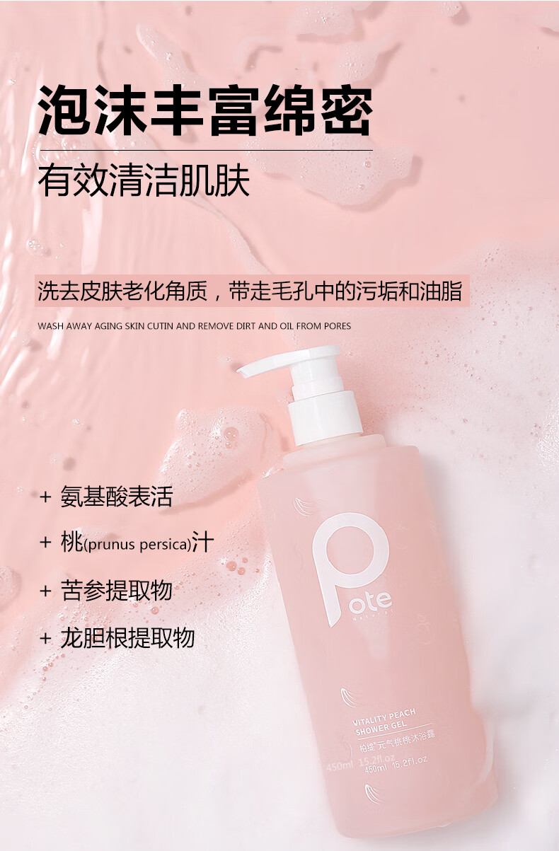 柏缇 氨基酸保湿持久留香男女通用 元气桃桃沐浴露450ml