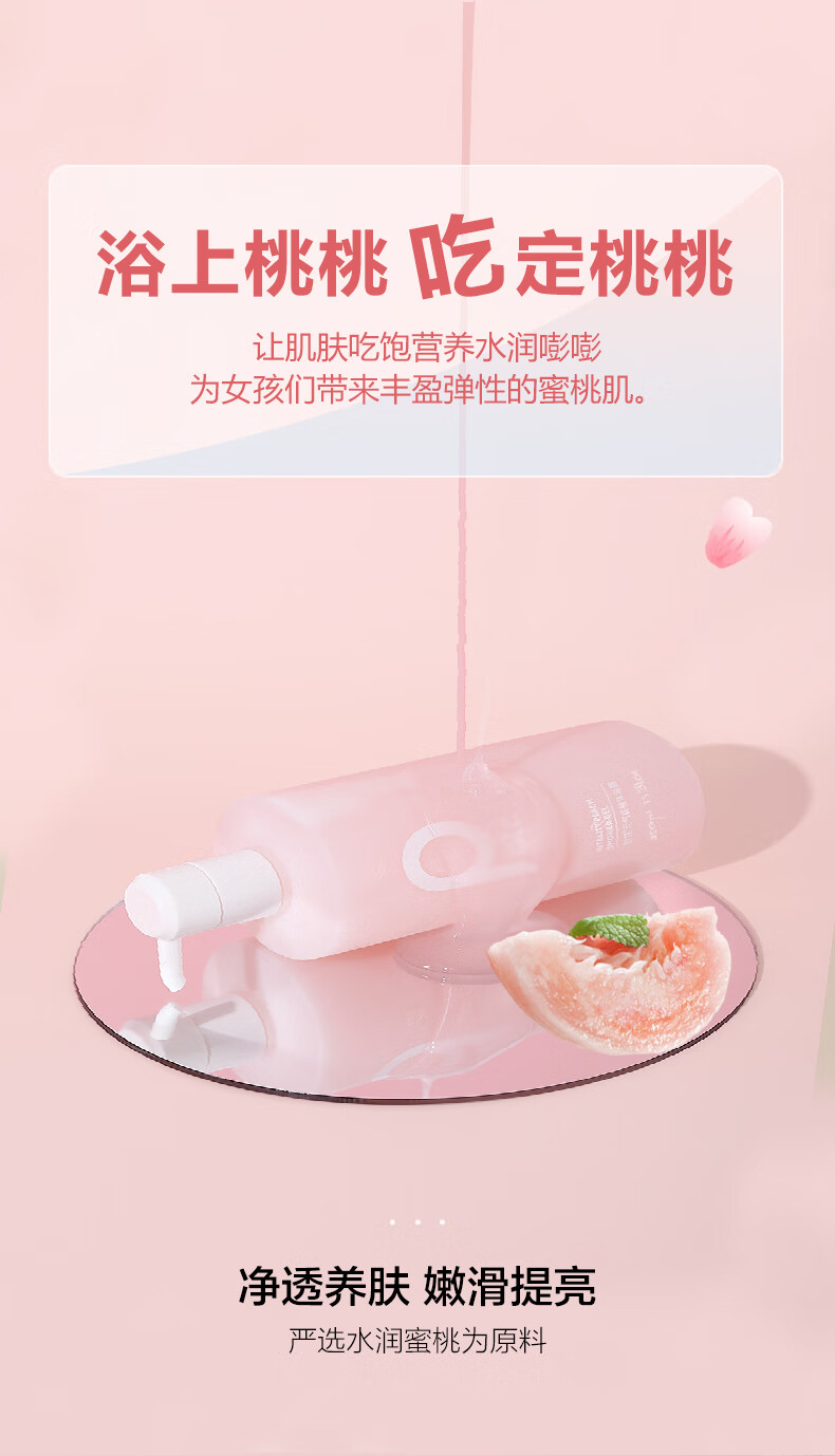柏缇 氨基酸保湿持久留香男女通用 元气桃桃沐浴露450ml