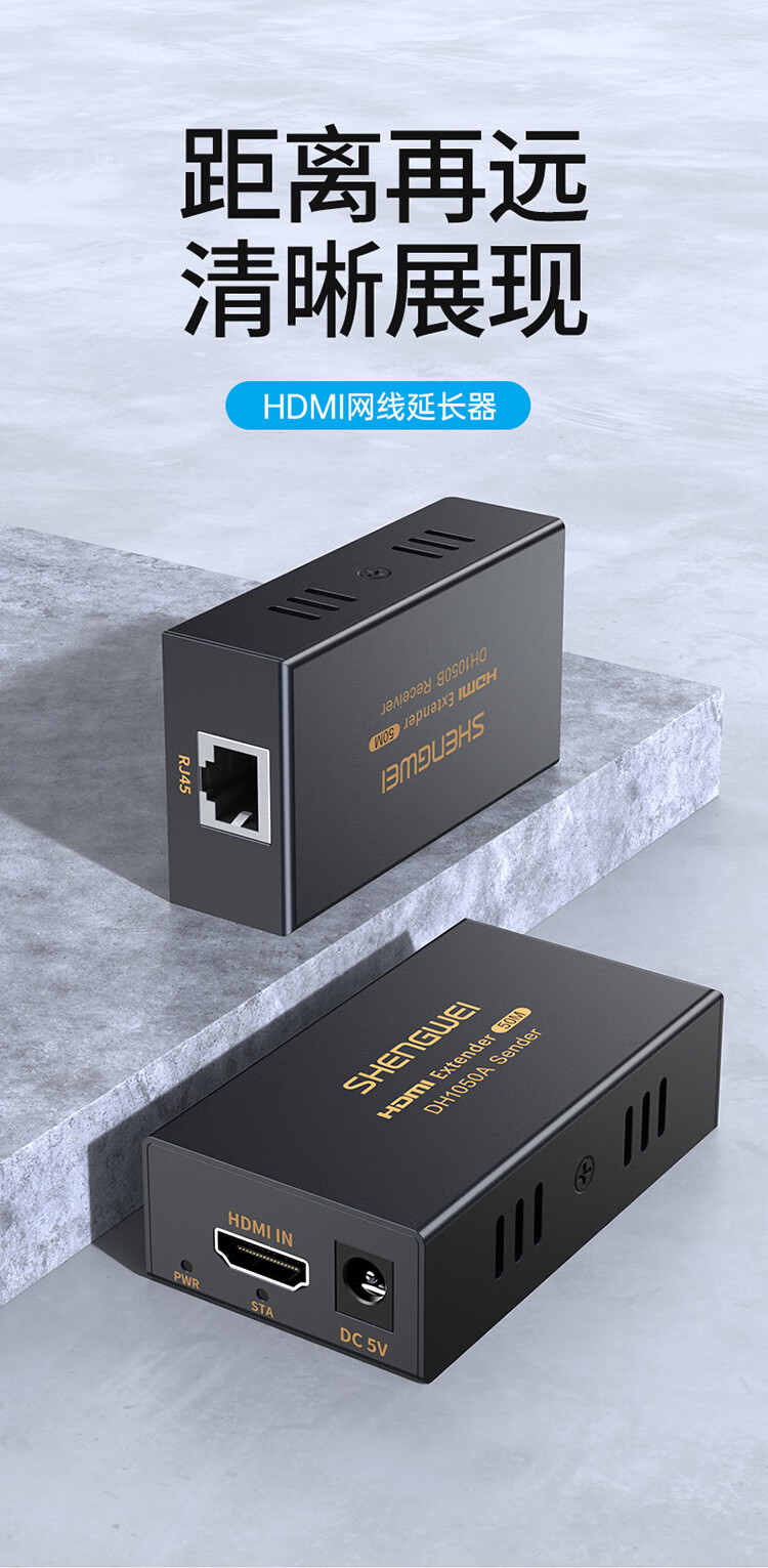 胜为（shengwei）HDMI延长器50米 HDMI转RJ45网口转换器单网线网络高清传输信号放大器发射器+接收器DH1050AB