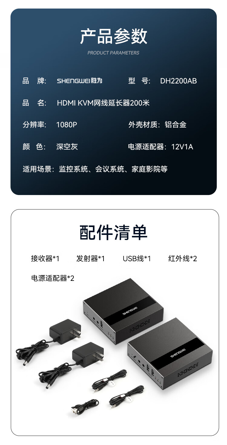 胜为（shengweiHDMI延长器200米HDMI转RJ45网口转换器KVM键鼠远程控制高清网络音视频传输信号放大器DH2200AB