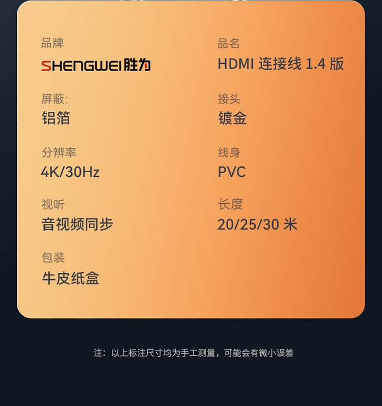 胜为（shengwei）HDMI线工程级4K/30HZ高清线 3D视频线25米电脑电视机机顶盒投影仪显示器数据连接线AHH3250G
