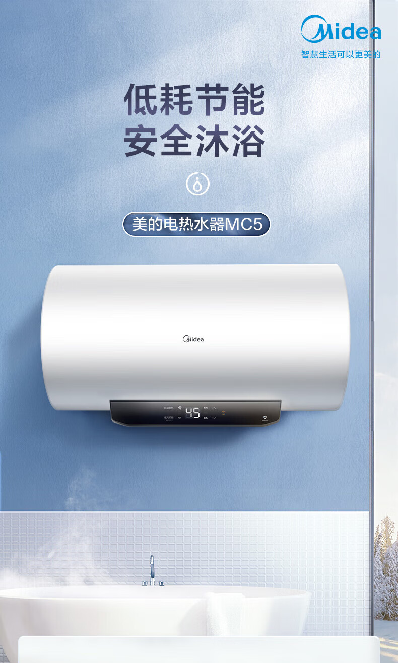 Midea电热水器家用储水式2200W速热 一级能效长效保温WiFi智能【80升-MC5】F8022-MC5(HE)极地白