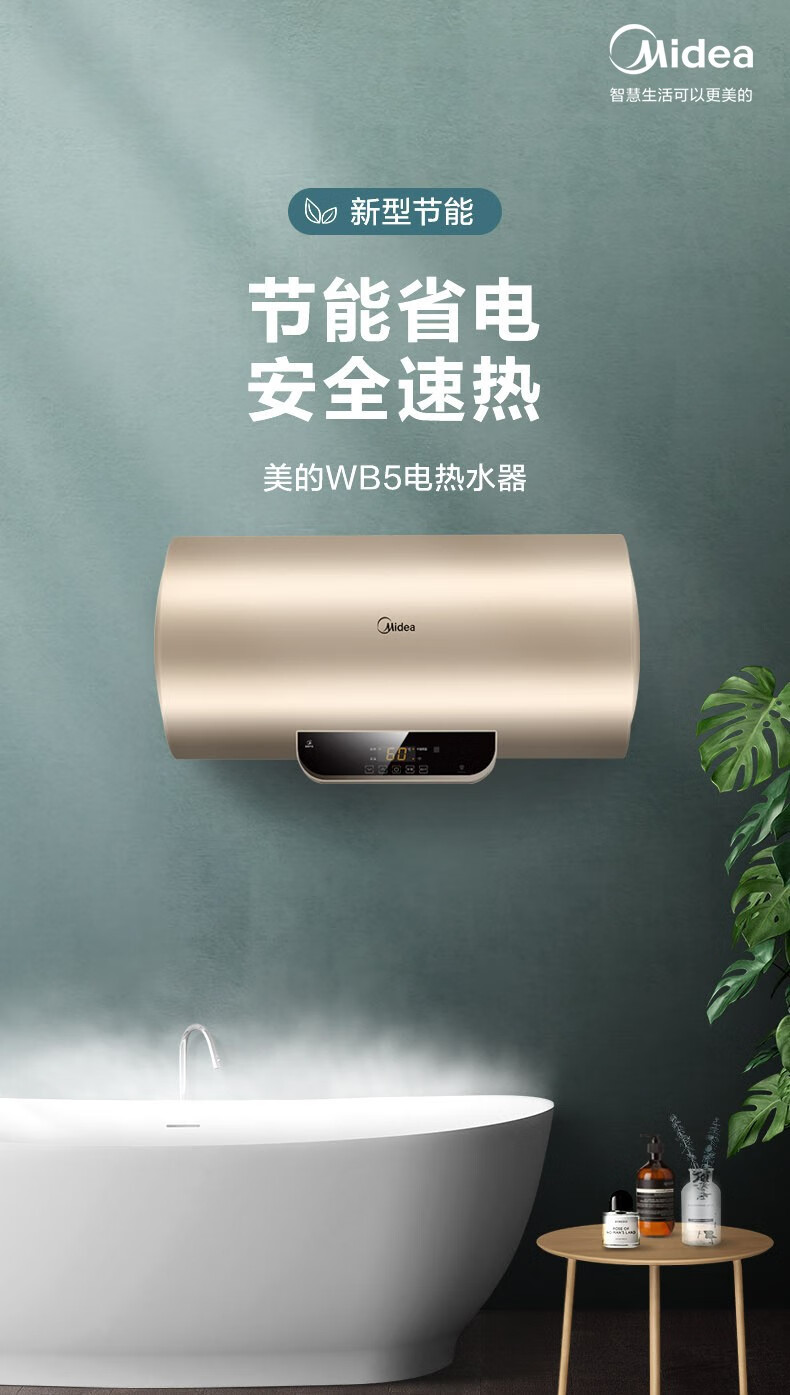 Midea家用3200W速热储水式热水器电热水器节能App智控一级能效WB5鸿蒙系统 60升 F60-15WB5(Y)金