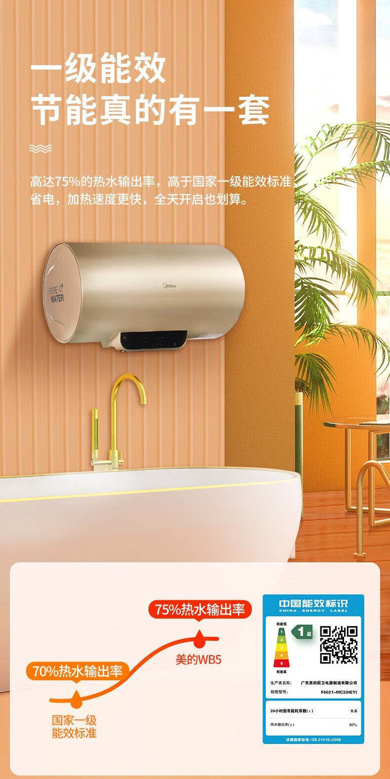 Midea家用3200W速热储水式热水器电热水器节能App智控一级能效WB5鸿蒙系统 60升 F60-15WB5(Y)金