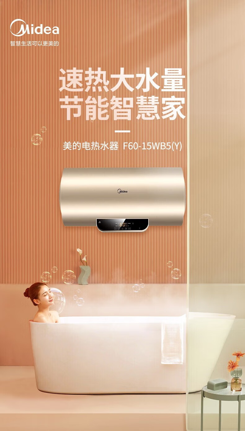 Midea家用3200W速热储水式热水器电热水器节能App智控一级能效WB5鸿蒙系统 60升 F60-15WB5(Y)金