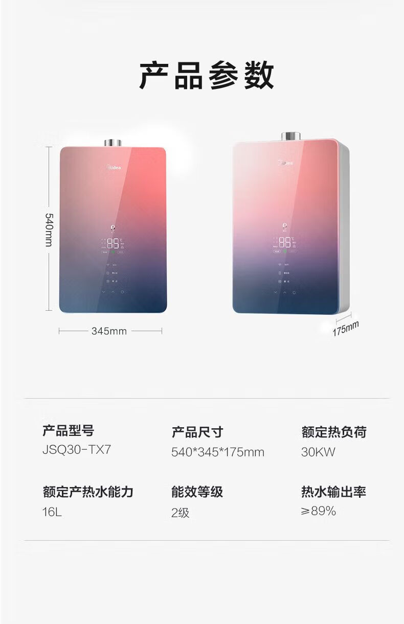 Midea16升双增压零冷水燃气热水器天然气家用 智能家电APP控制 炫彩玻璃全面屏JSQ30-TX7