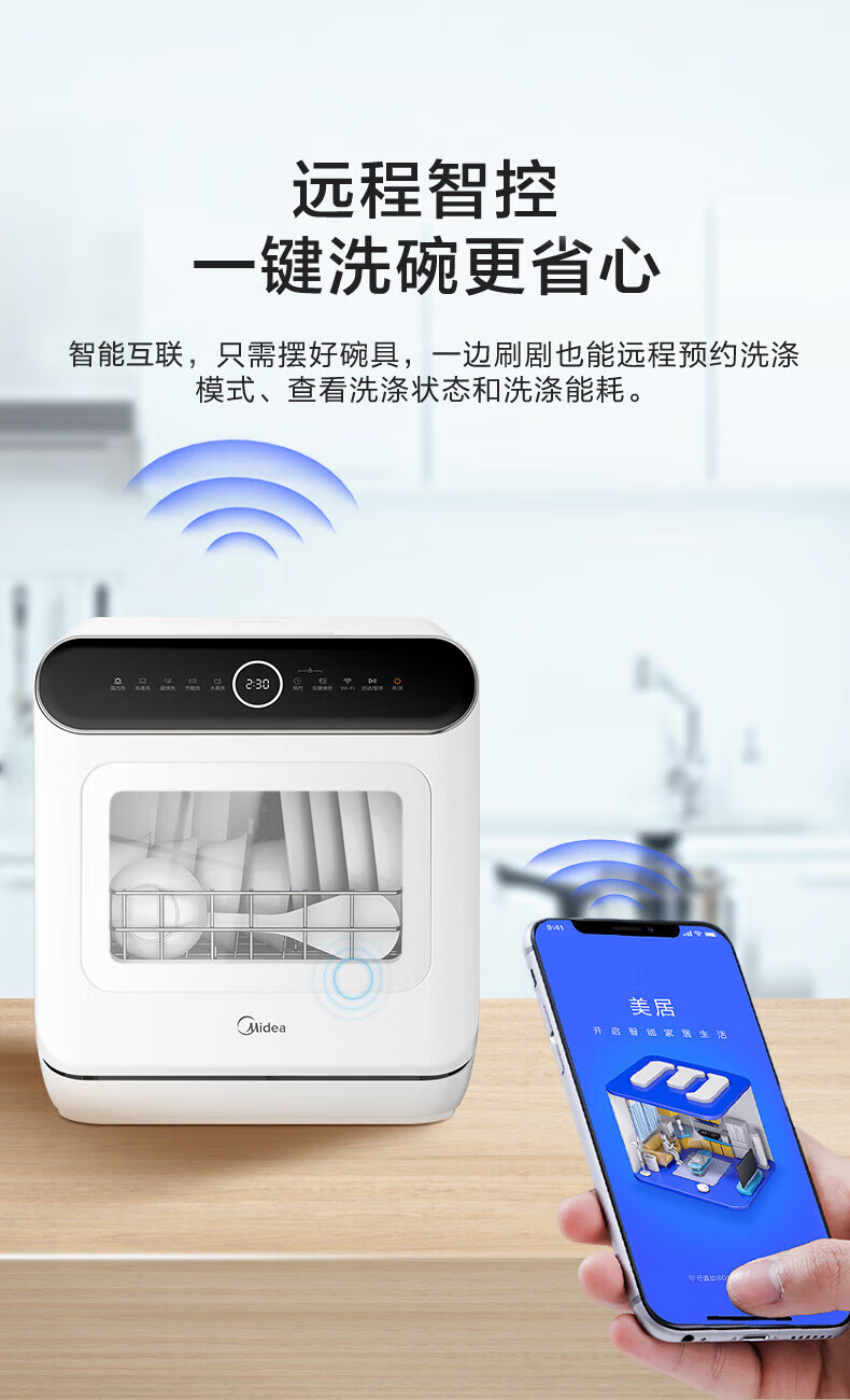 Midea台式高温除菌新风干燥双层碗篮 家用易安装 智能生态洗碗机M10
