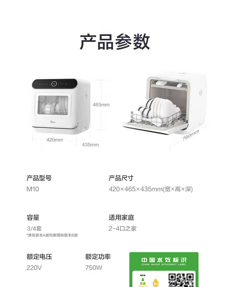 Midea台式高温除菌新风干燥双层碗篮 家用易安装 智能生态洗碗机M10