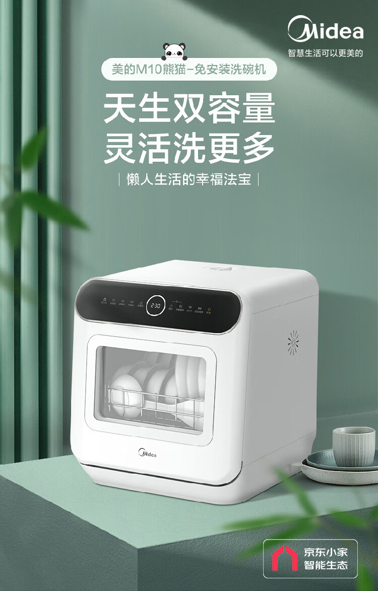 Midea台式高温除菌新风干燥双层碗篮 家用易安装 智能生态洗碗机M10