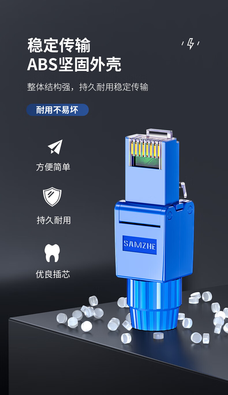 SAMZHE 山泽六类免打水晶头8P8C免压RJ45网线接头千兆网络连接器单个装MDSJ61