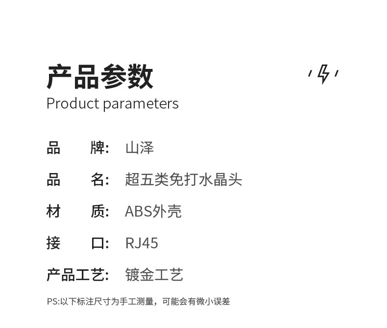 SAMZHE 山泽超五类免打水晶头8P8C免压RJ45网线接头网络连接器单个装MDSJ51