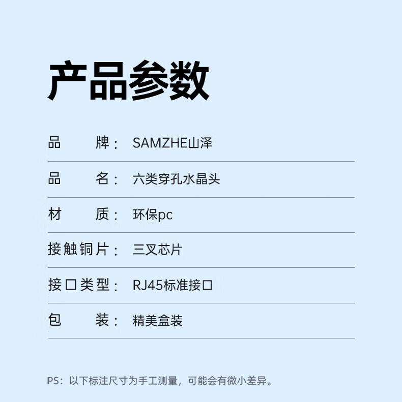 SAMZHE 山泽六类直通穿孔式水晶头CAT6非屏蔽网络RJ45水晶头8P8C镀金100个装CKT6100