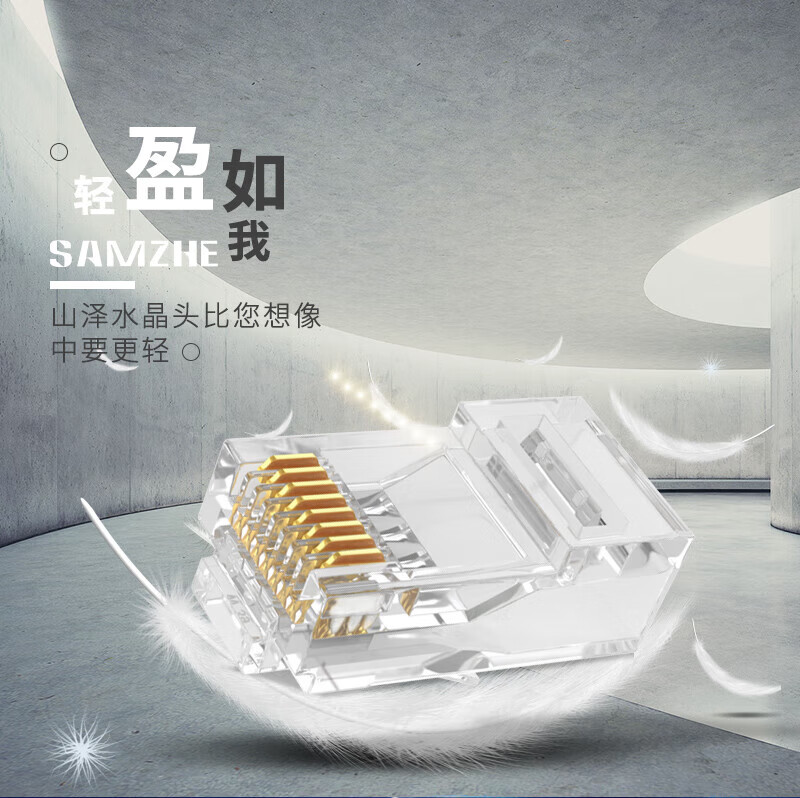 SAMZHE 山泽工程版发烧级六类镀金水晶头网线接头RJ45网络连接头50U100个/盒DJ-650AU
